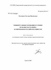 Диссертация по социологии на тему 'Концептуальные основания и условия мультикультурализма в современном российском обществе'