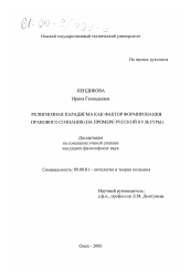 Диссертация по философии на тему 'Религиозная парадигма как фактор формирования правового сознания'