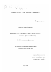 Диссертация по философии на тему 'Формирование национального самосознания'