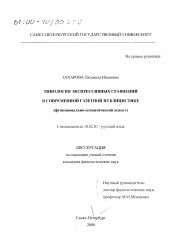 Диссертация по филологии на тему 'Типология экспрессивных сравнений в современной газетной публицистике'