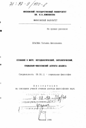 Диссертация по философии на тему 'Сознание в мире'