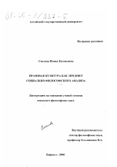 Диссертация по философии на тему 'Правовая культура как предмет социально-философского анализа'