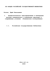 Диссертация по социологии на тему 'Профессиональное самоопределение и интеграция молодых специалистов в социальную структуру в современных условиях'