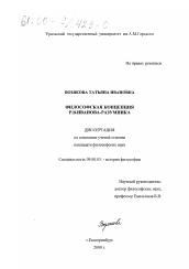 Диссертация по философии на тему 'Философская концепция Р. В. Иванова-Разумника'