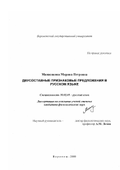 Диссертация по филологии на тему 'Двусоставные признаковые предложения в русском языке'