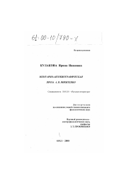 Диссертация по филологии на тему 'Мемуарно-автобиографическая проза А. В. Никитенко'