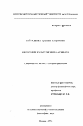 Диссертация по философии на тему 'Философия культуры Эриха Ауэрбаха'