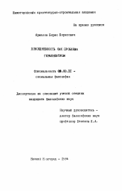 Диссертация по философии на тему 'Повседневность как проблема герменевтики'