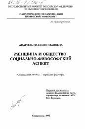 Диссертация по философии на тему 'Женщины и общество'