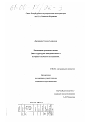 Диссертация по искусствоведению на тему 'Калмыцкие протяжные песни, опыт структурно-типологического и историко-стилевого исследования'