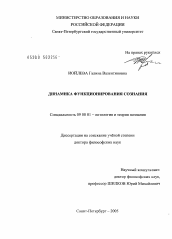 Диссертация по философии на тему 'Динамика функционирования сознания'