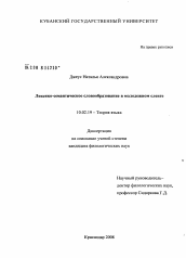 Диссертация по филологии на тему 'Лексико-семантическое словообразование в молодежном сленге'