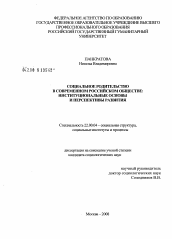 Диссертация по социологии на тему 'Социальное родительство в современном российском обществе'
