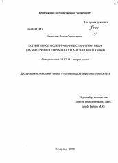 Диссертация по филологии на тему 'Когнитивное моделирование семантики вида'