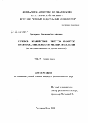 Диссертация по филологии на тему 'Речевое воздействие текстов памяток правоохранительных органов на население'