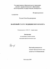 Диссертация по филологии на тему 'Жанровый статус медицинского буклета'