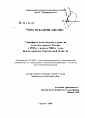 Диссертация по политологии на тему 'Специфика политического участия в малых городах России в 1990-х - начале 2000-х годов'