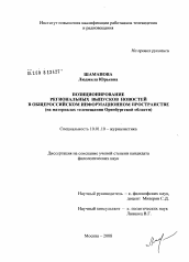 Диссертация по филологии на тему 'Позиционирование региональных выпусков новостей в общероссийском информационном пространстве'