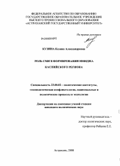 Диссертация по политологии на тему 'Роль СМИ в формировании имиджа Каспийского региона'