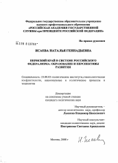 Диссертация по политологии на тему 'Пермский край в системе российского федерализма: образование и перспективы развития'