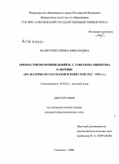 Диссертация по филологии на тему 'Ономастикон произведений И.С. Соколова-Микитова о деревне'