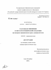 Диссертация по филологии на тему 'Глагольная синонимия в свете прототипической семантики'