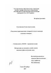 Диссертация по филологии на тему 'Текстовые характеристики словарной статьи в немецких толковых словарях'