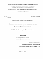 Диссертация по филологии на тему 'Лингвистические основы формирования двуязычия: русско-татарский консонантизм'
