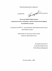 Диссертация по философии на тему 'Антропологические основания и знаково-символические формы молодежной культуры'