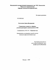 Диссертация по филологии на тему 'Социальная сущность и формы участия аудитории в деятельности СМИ'