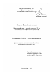 Диссертация по истории на тему 'Население Ямала в первой половине XX века'