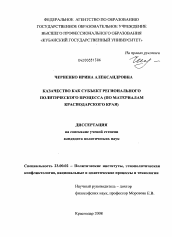 Диссертация по политологии на тему 'Казачество как субъект регионального политического процесса'