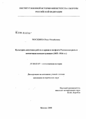 Диссертация по истории на тему 'Культурно-досуговая работа в армии и на флоте России и ее роль в воспитании военнослужащих'