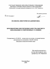 Диссертация по социологии на тему 'Противоречия обеспечения качества высшего образования в современных условиях'