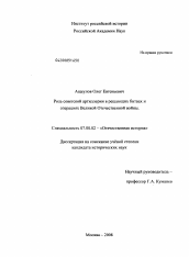 Диссертация по истории на тему 'Роль советской артиллерии в решающих битвах и операциях Великой Отечественной войны'
