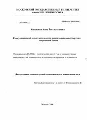 Диссертация по политологии на тему 'Коммуникативный аспект деятельности лидера политической партии в современной России'