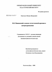 Диссертация по филологии на тему 'В.В. Маяковский в оценке отечественной критики и литературоведения'