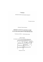 Диссертация по философии на тему 'Генезис и структура целеполагания в системе деятельности высшей школы'