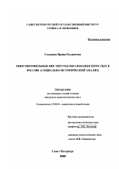 Диссертация по социологии на тему 'Многопрофильные инструменты образования взрослых в России'