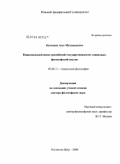 Диссертация по философии на тему 'Национальный идеал российской государственности'