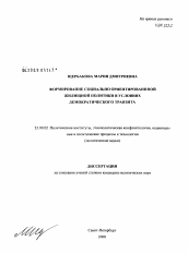 Диссертация по политологии на тему 'Формирование социально ориентированной жилищной политики в условиях демократического транзита'