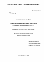 Диссертация по истории на тему 'Российский национализм и немецкие погромы в России в годы Первой мировой войны'