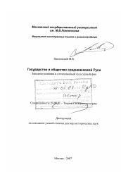 Диссертация по культурологии на тему 'Государство и общество средневековой Руси'