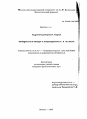 Диссертация по филологии на тему 'Изолированный дискурс в литературном поле: Э. Дикинсон'