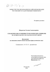 Диссертация по филологии на тему 'Семантические особенности поэтических символов'