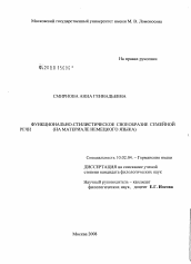 Диссертация по филологии на тему 'Функционально-стилистическое своеобразие семейной речи'