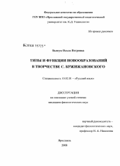 Диссертация по филологии на тему 'Типы и функции новообразований в творчестве С. Кржижановского'