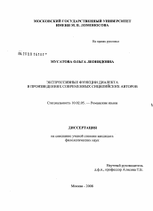 Диссертация по филологии на тему 'Экспрессивные функции диалекта в произведениях современных сицилийских авторов'