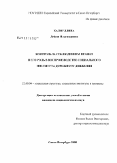 Диссертация по социологии на тему 'Контроль за соблюдением правил и его роль в воспроизводстве социального института дорожного движения'