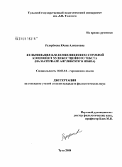 Диссертация по филологии на тему 'Кульминация как композиционно-строевой компонент художественного текста'